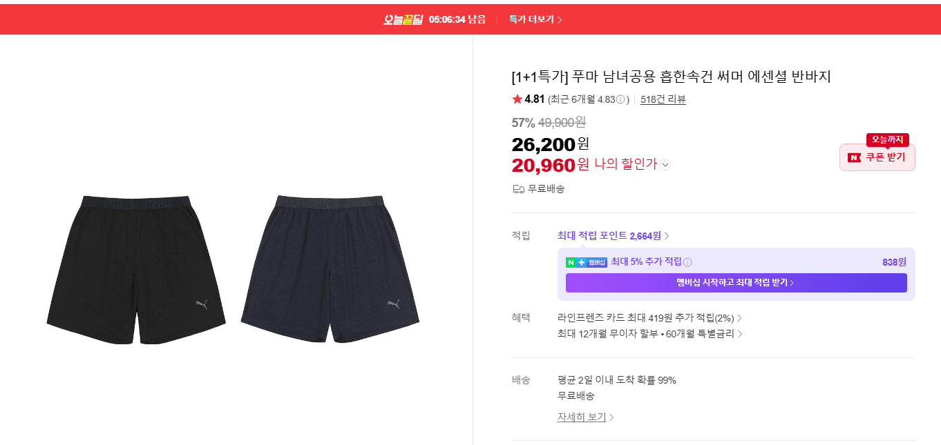 PUMA 써머 에센셜 반바지