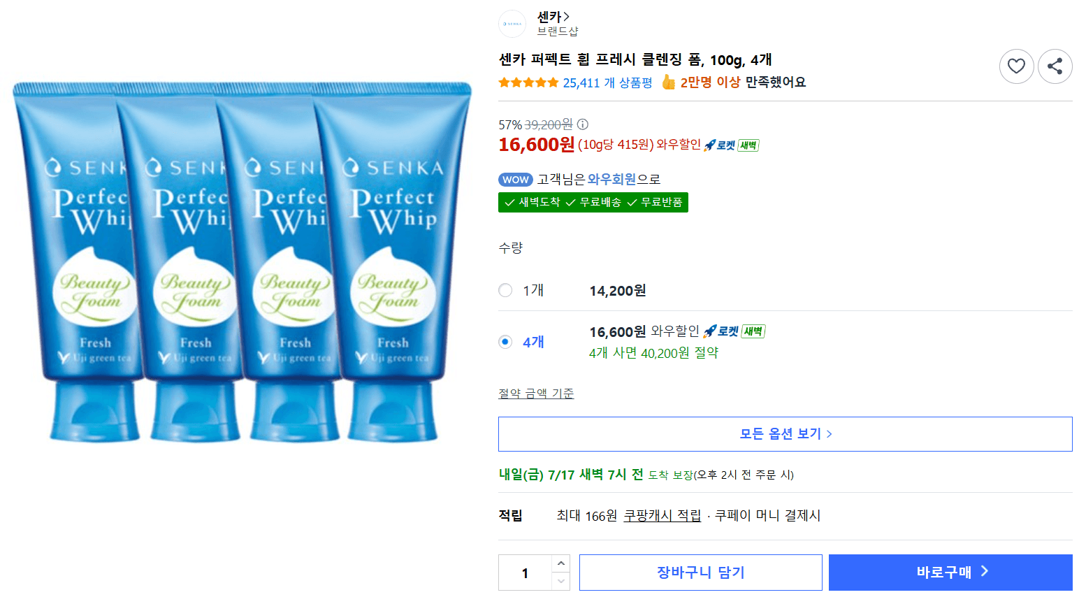 센카 퍼펙트 휩 프레시 100g 4개