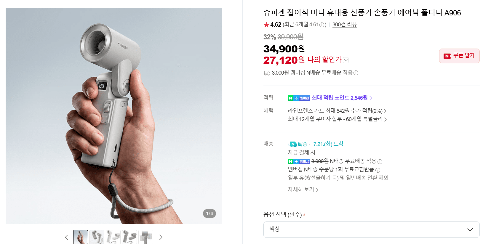 슈피겐 에어닉 폴디니