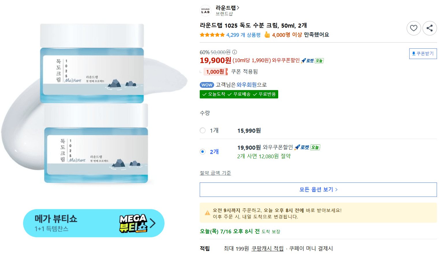 라운드랩 독도 수분 크림 50ml