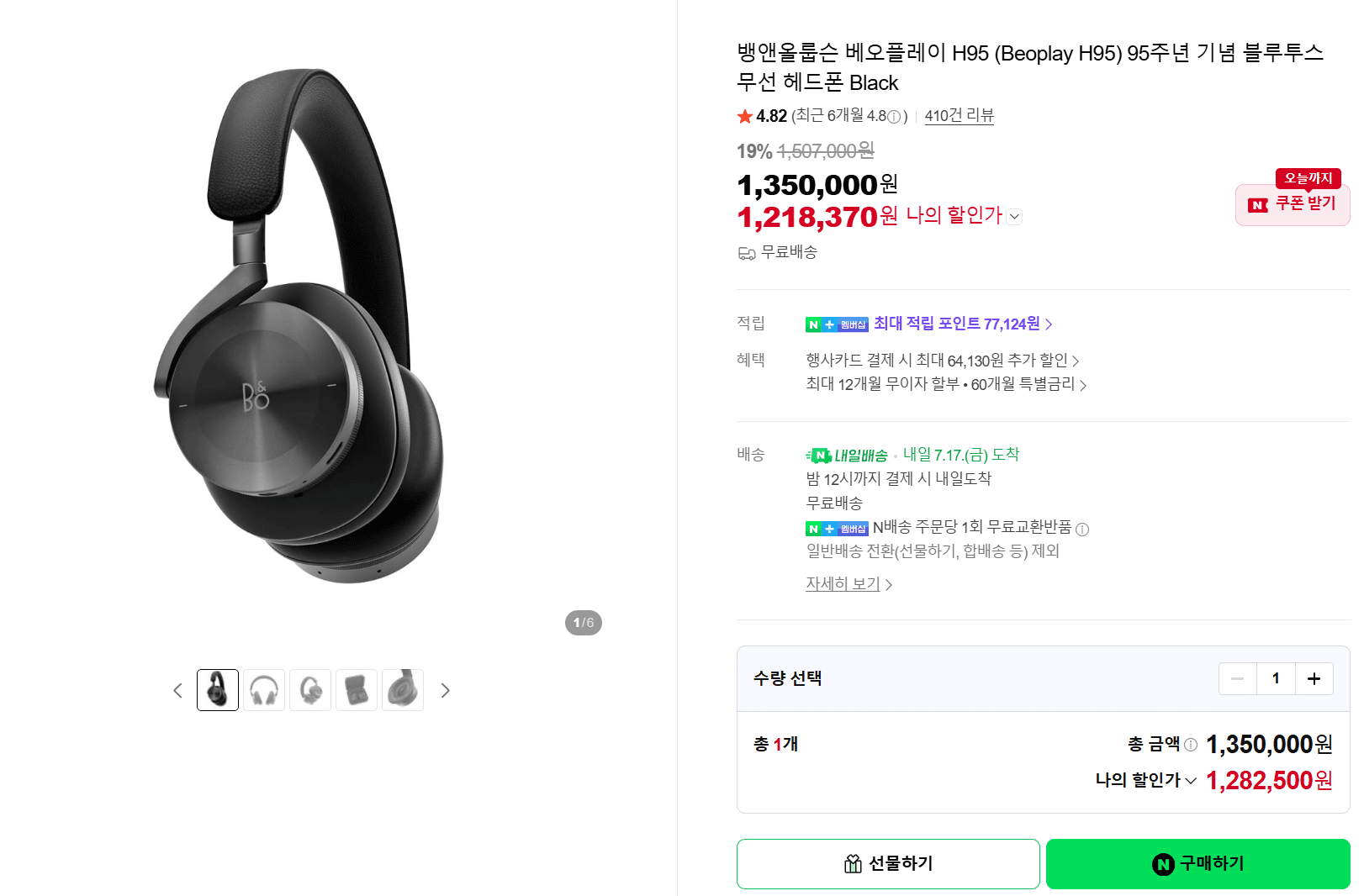 Beoplay H95 무선 헤드폰