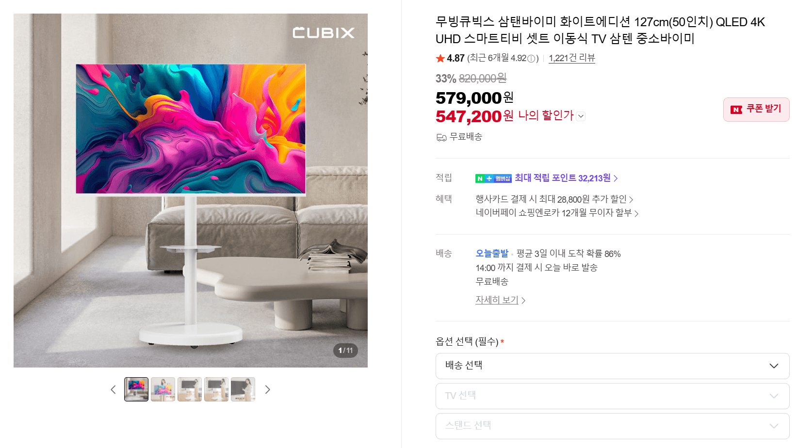무빙큐빅스 삼탠바이미 127cm