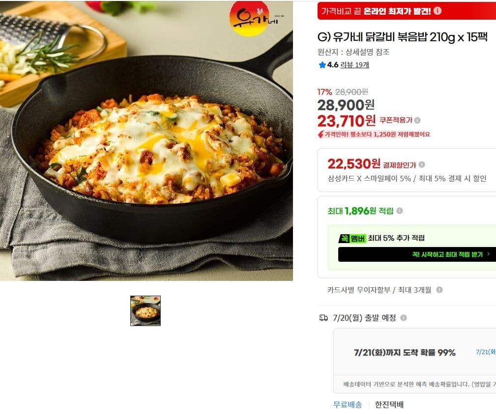 유가네 닭갈비 볶음밥 15팩