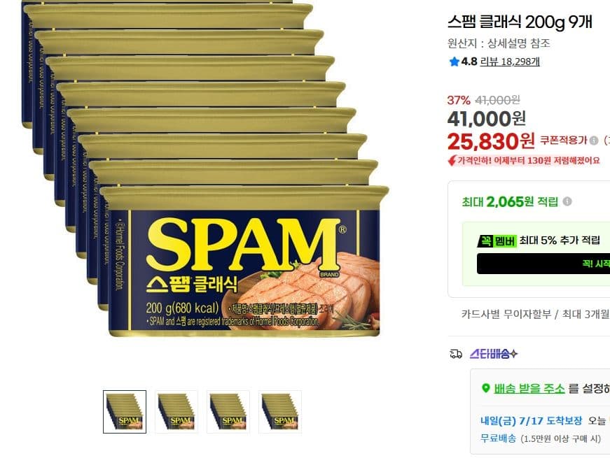 SPAM 클래식 200g 9개