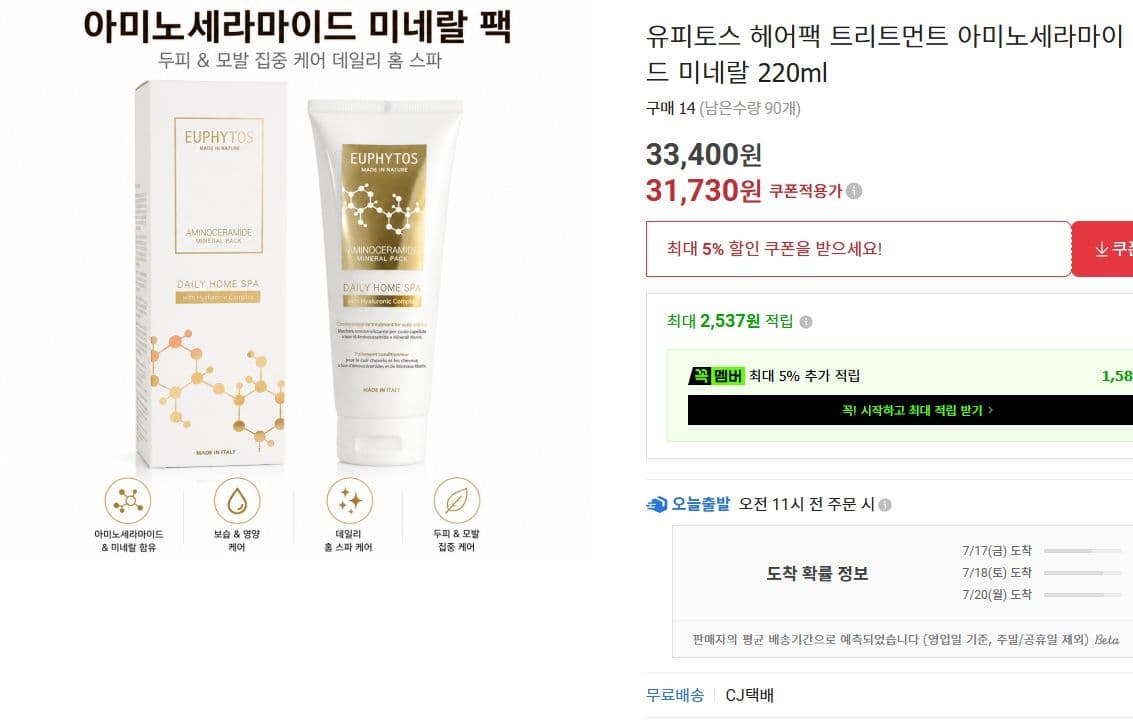 유피토스 헤어팩 트리트먼트