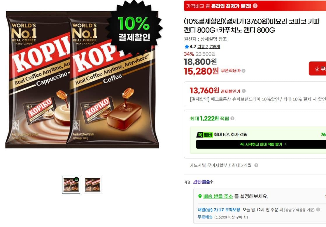 코피코캔디 커피+카푸치노 2봉