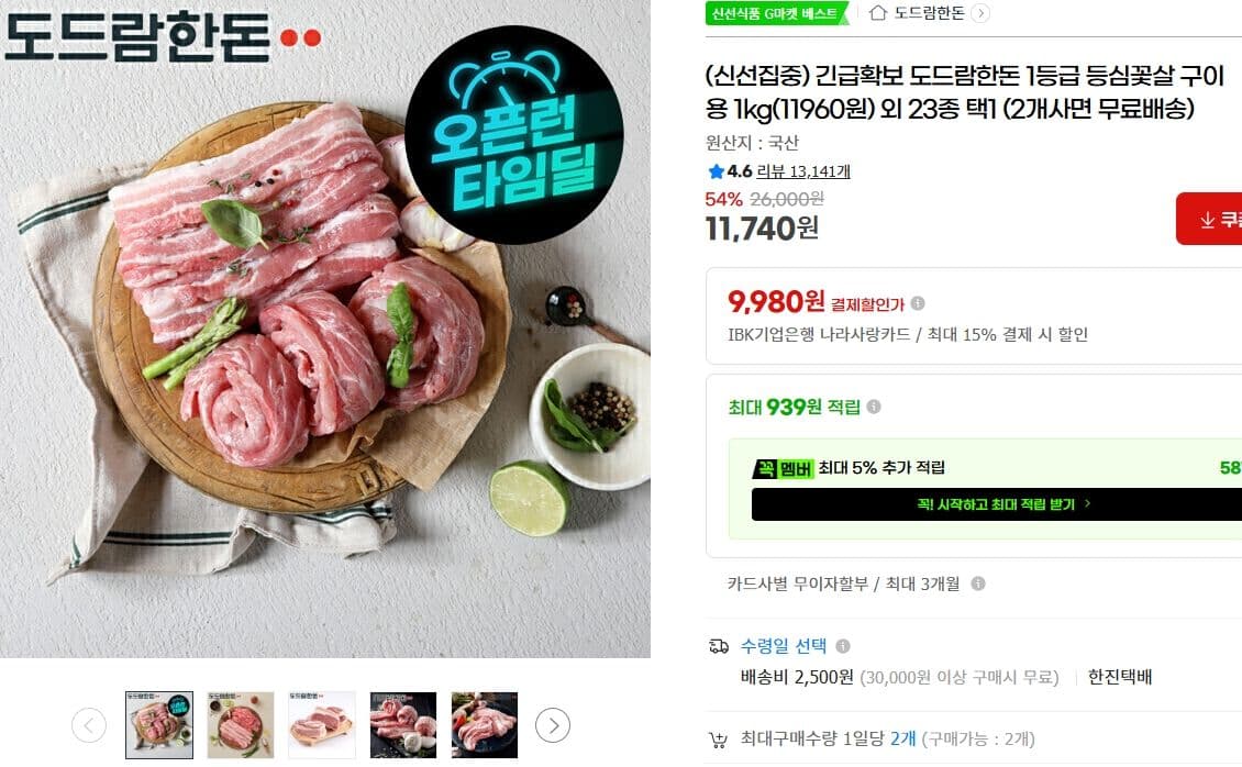 도드람한돈 등심꽃살 1kg