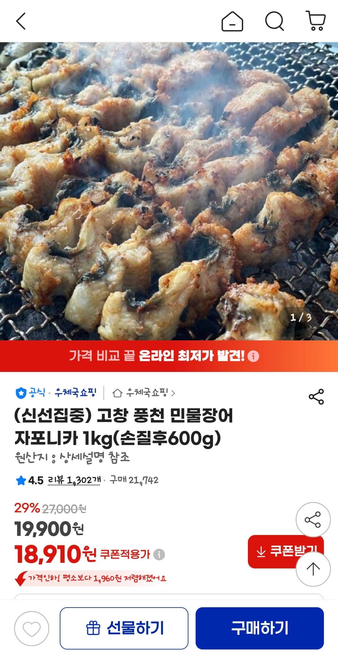 고창 풍천 민물장어 자포니카