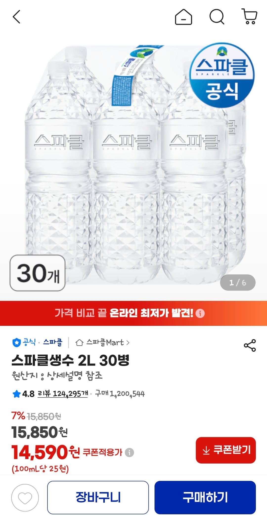 스파클생수 2L 30병