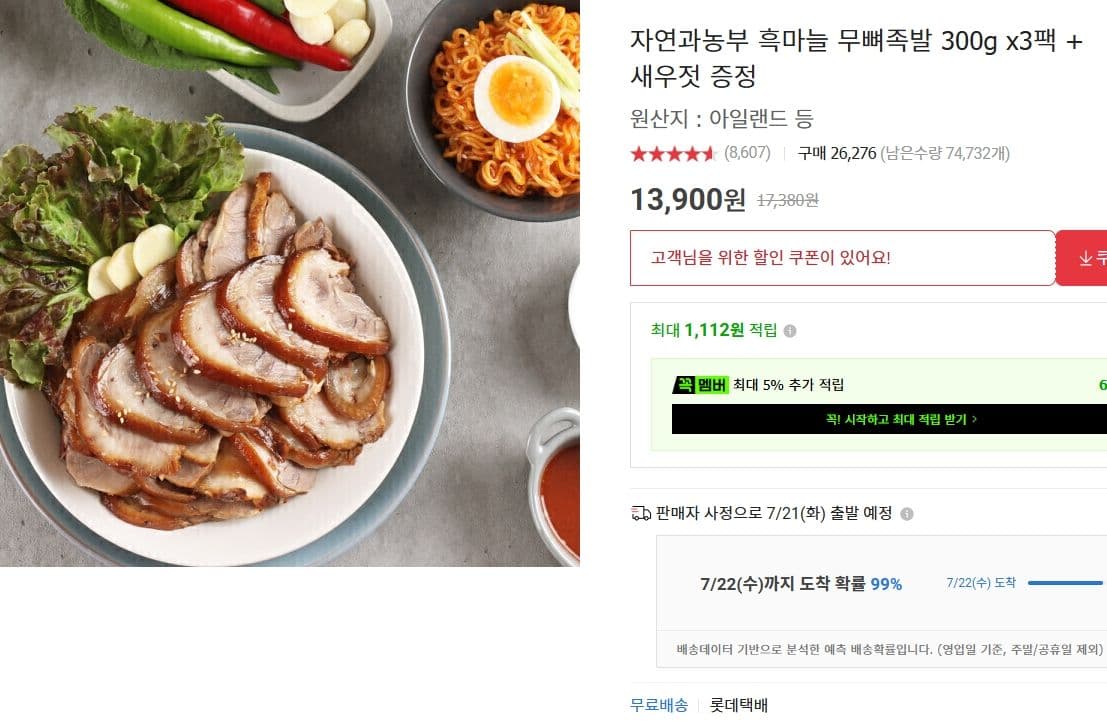흑마늘 무뼈족발 300g