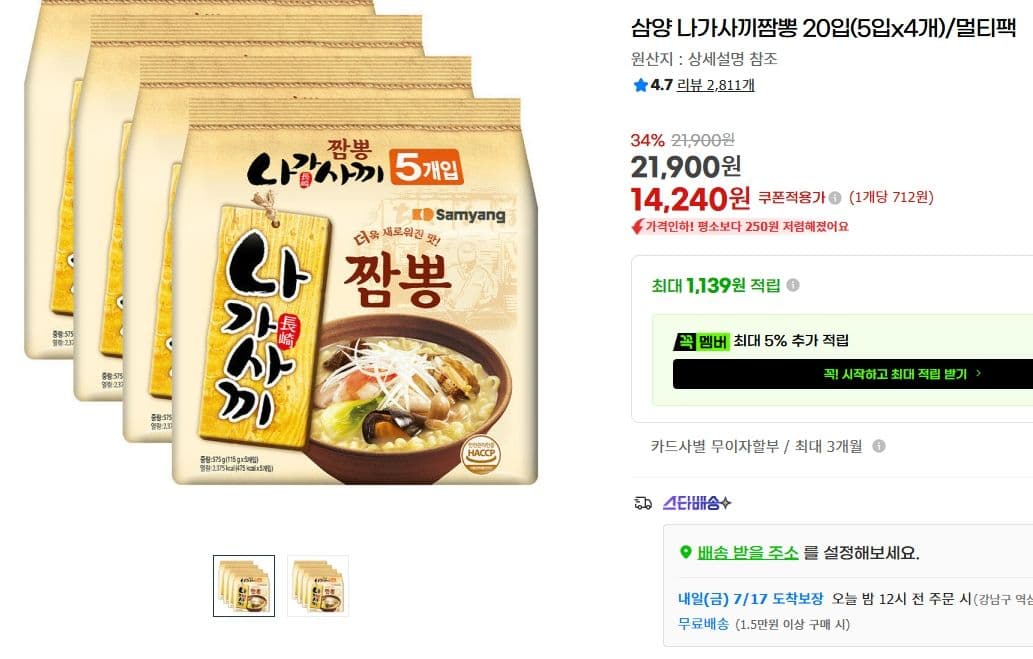 삼양 나가사끼 짬뽕 20입