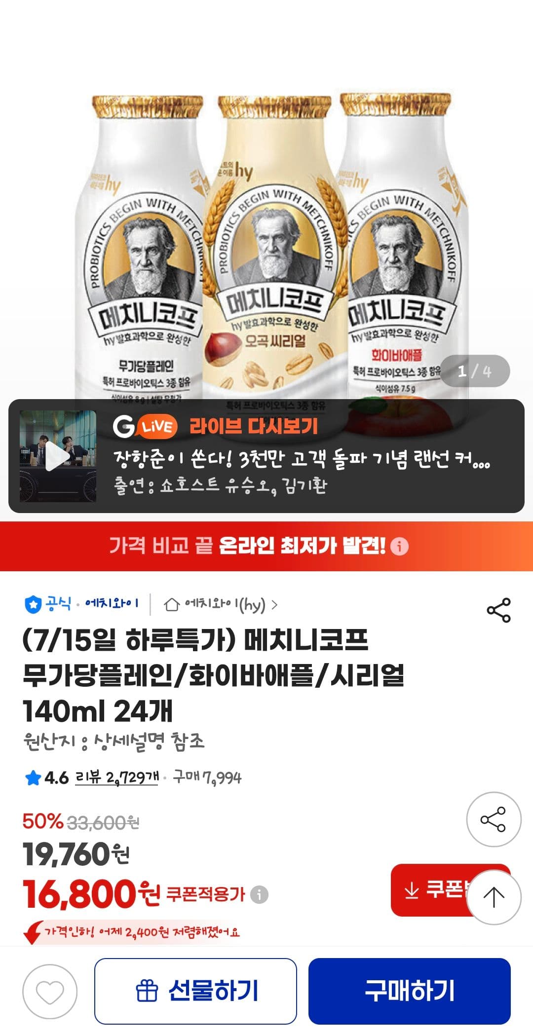 메치니코프 요거트 24개