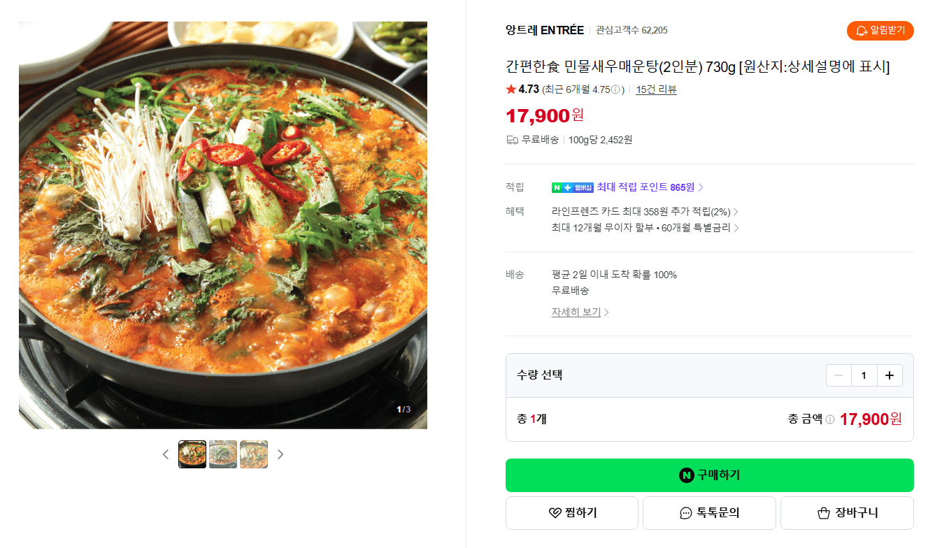 간편한食 민물새우매운탕