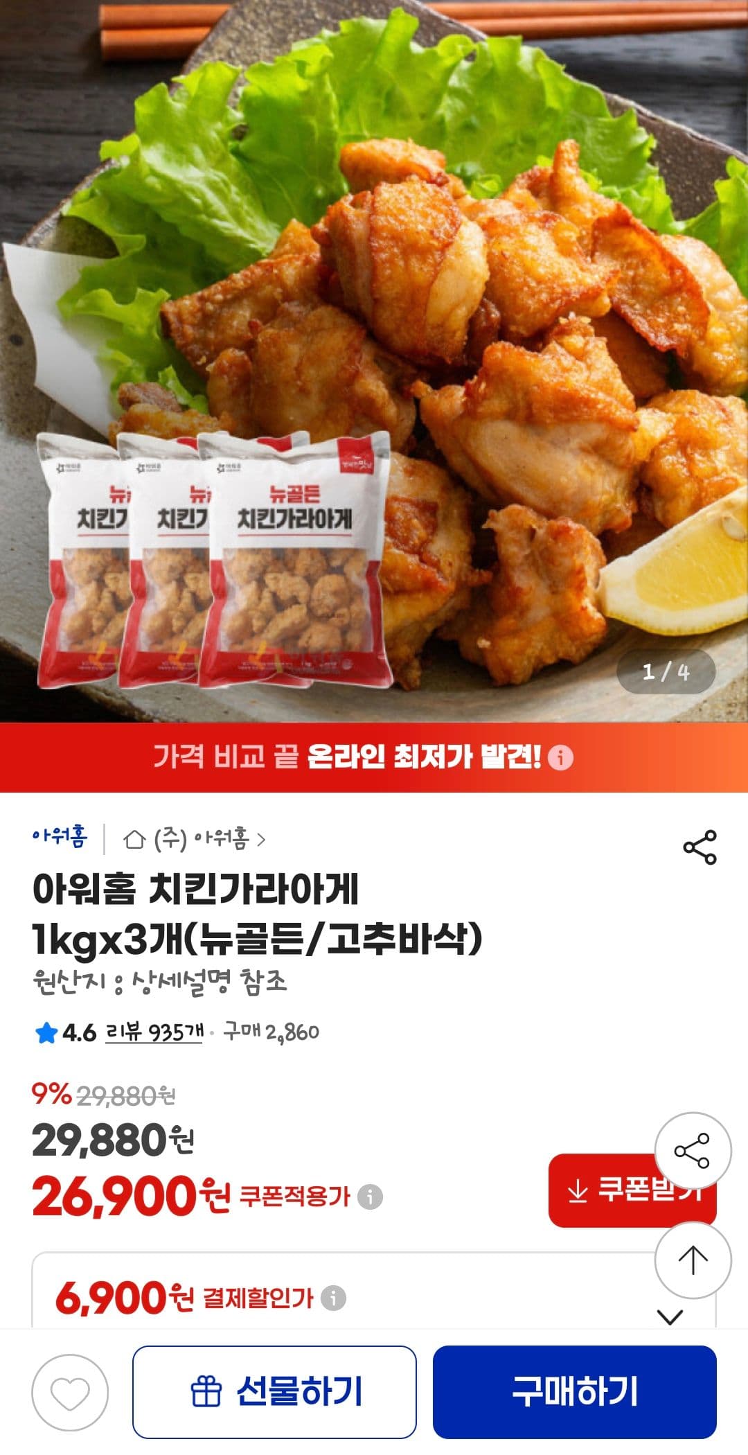 아워홈 치킨가라아게 1kg×3
