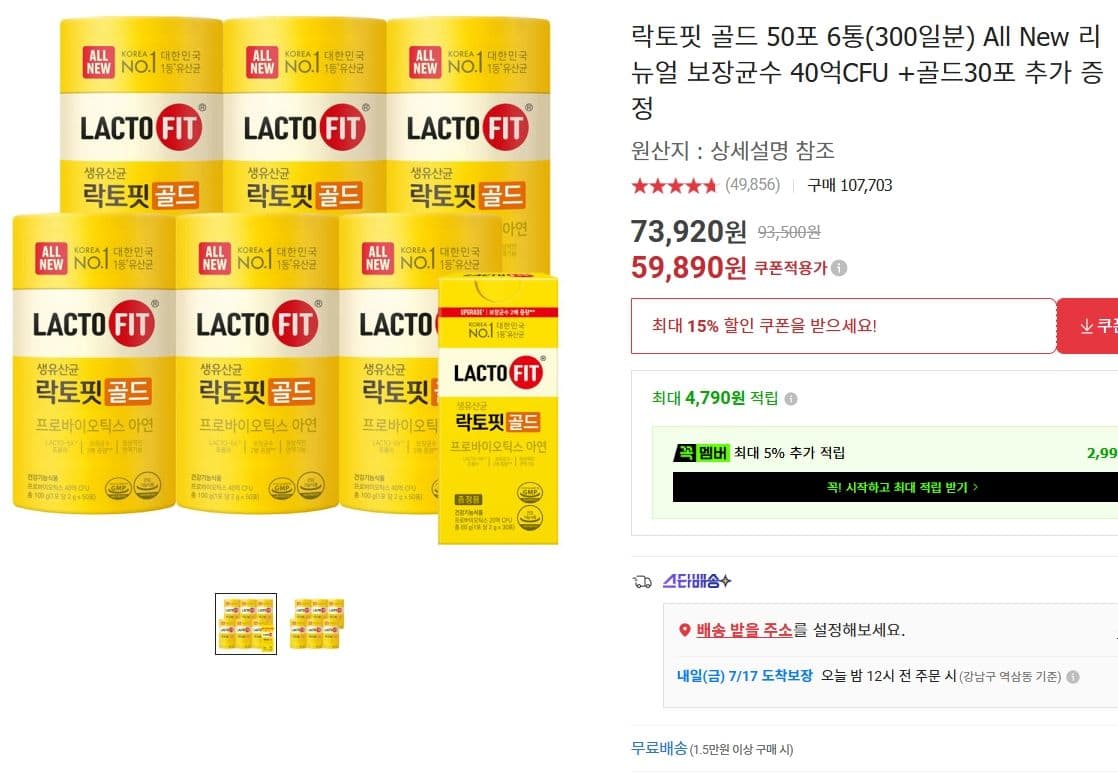 락토핏 골드 50포 6통
