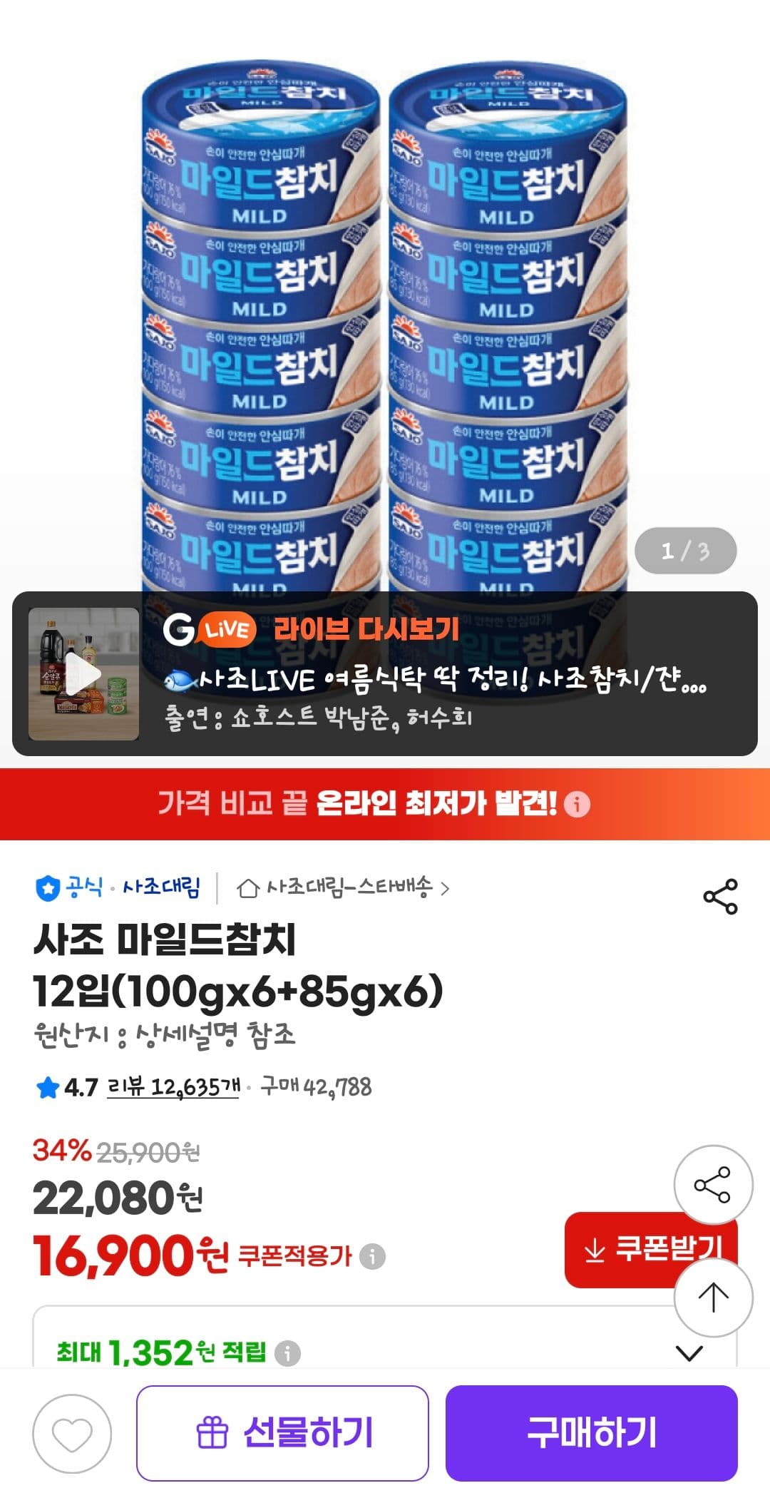 사조 마일드참치 12입