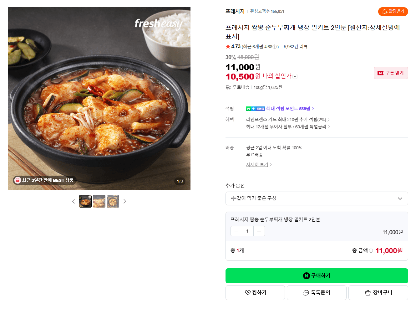 프레시지 짬뽕 순두부찌개