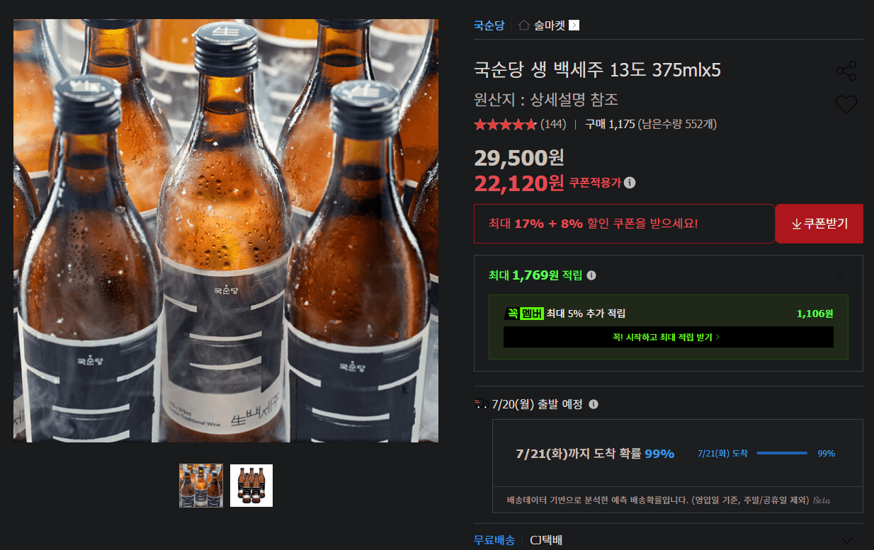 국순당 생 백세주