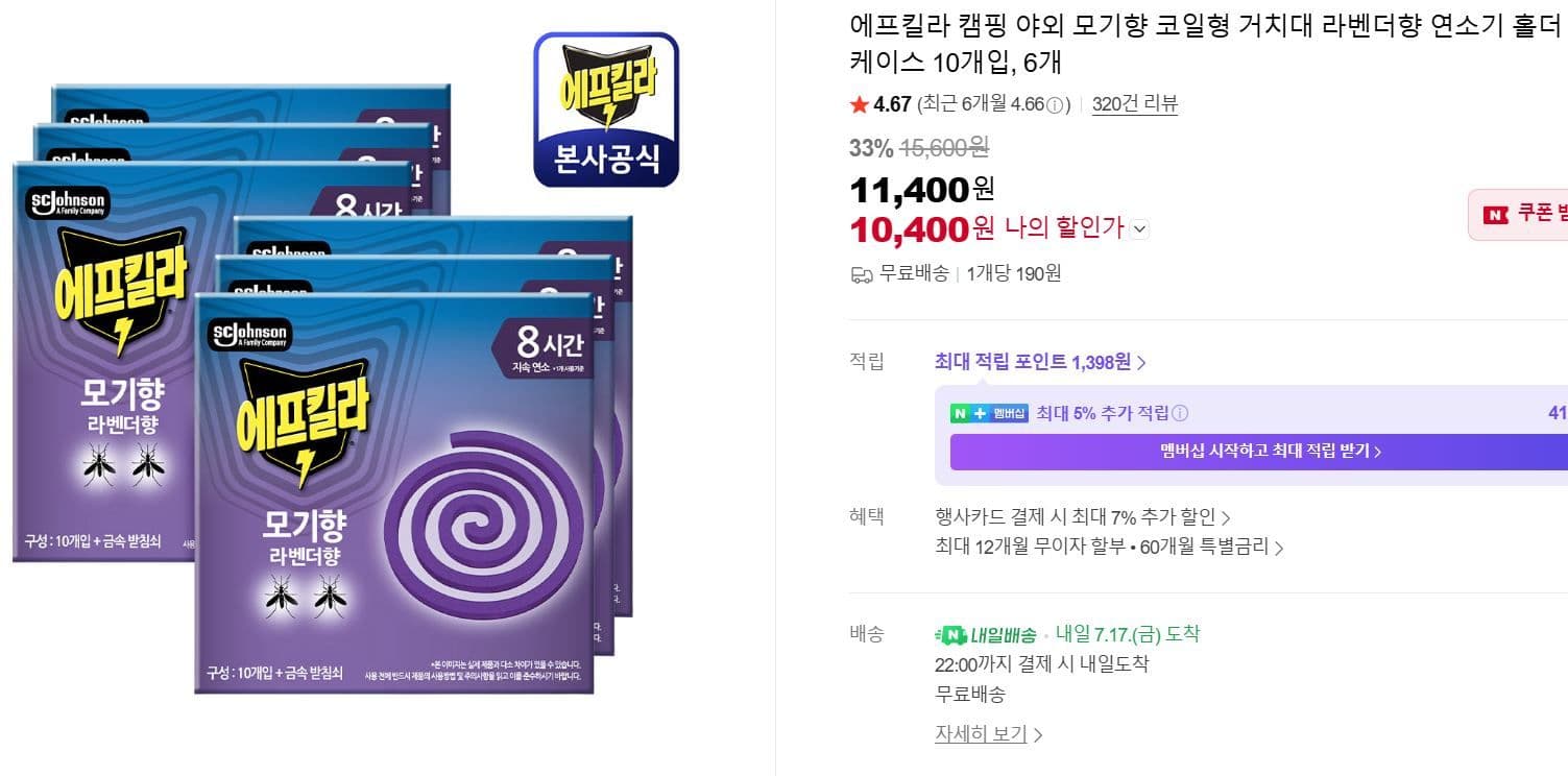 에프킬라 모기향 코일형 60개입