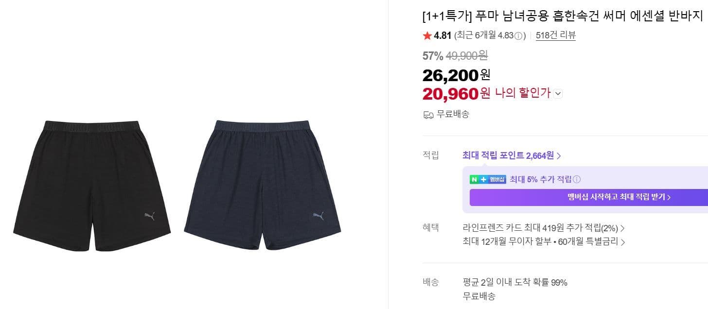 PUMA 써머 에센셜 반바지