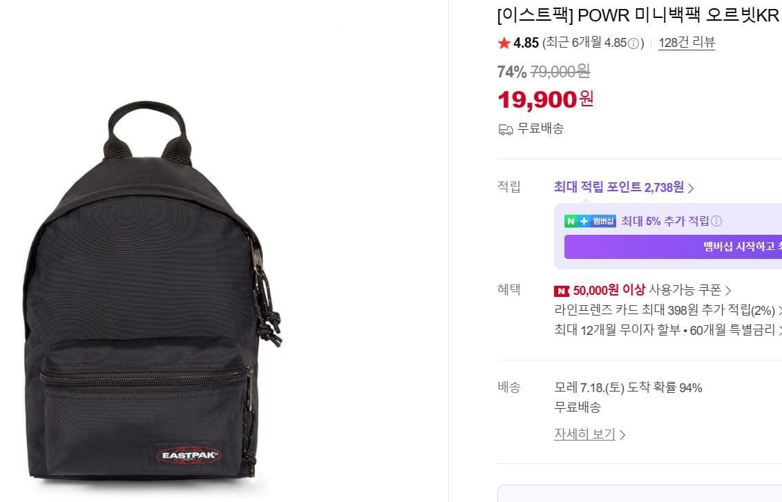 이스트팩 POWR 미니백팩