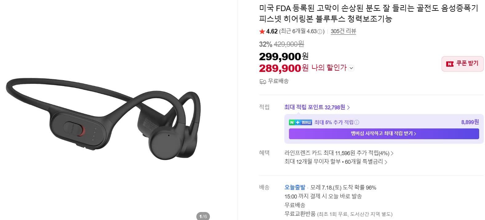 피스넷 히어링본 청력보조기