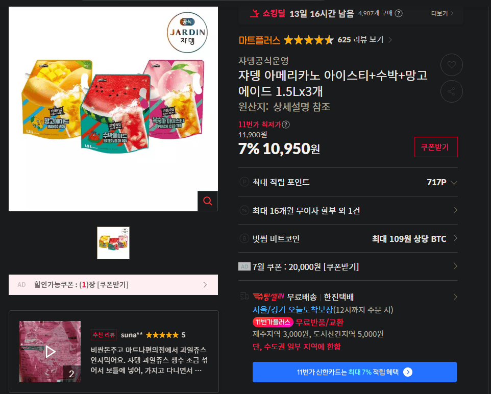 쟈뎅 아이스티/에이드 1.5L 3종