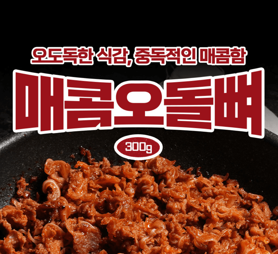 산지로드 숯불매콤오돌뼈 4팩