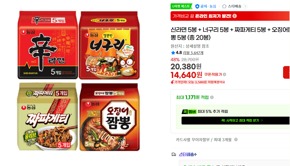 16신라면 5봉 + 너구리 5봉 + 짜파게티 5봉 + 오징어짬뽕 5봉 (총 20봉)