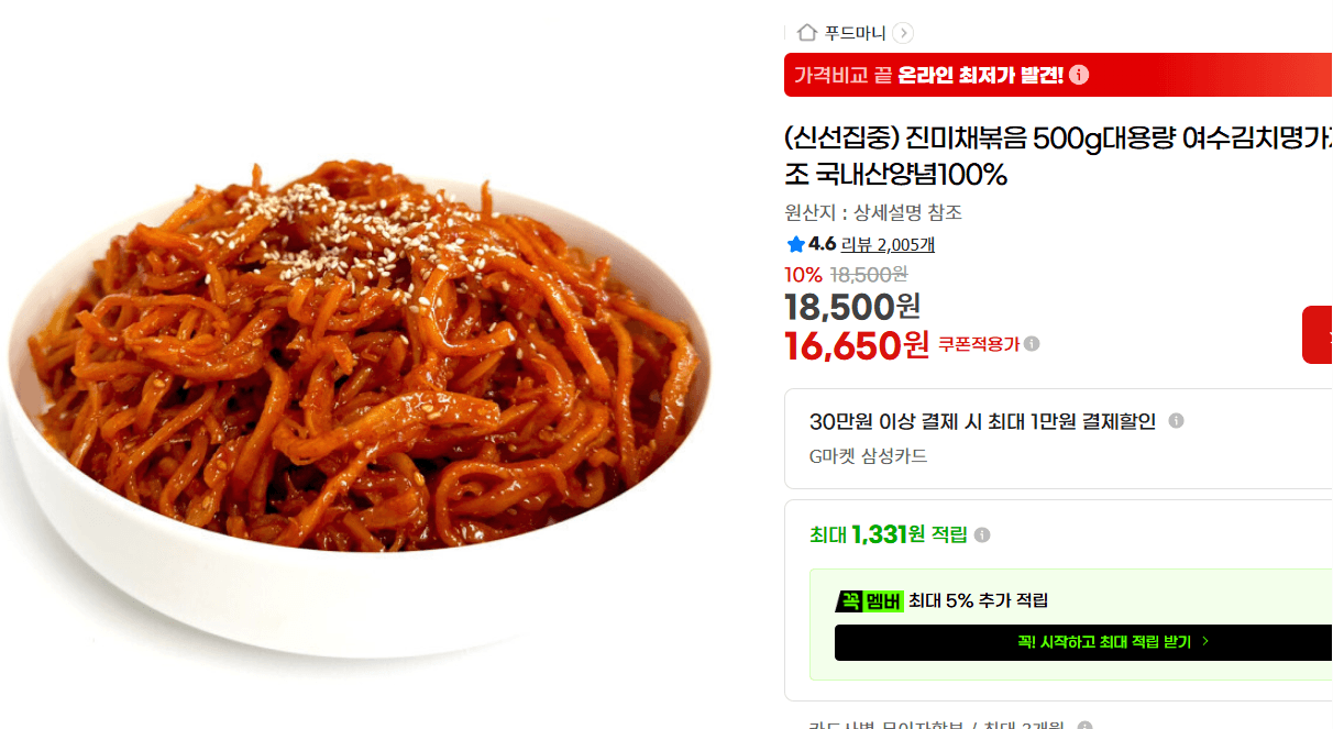 진미채볶음 500g 대용량