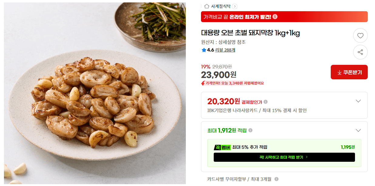 오븐 초벌 돼지막창 2kg