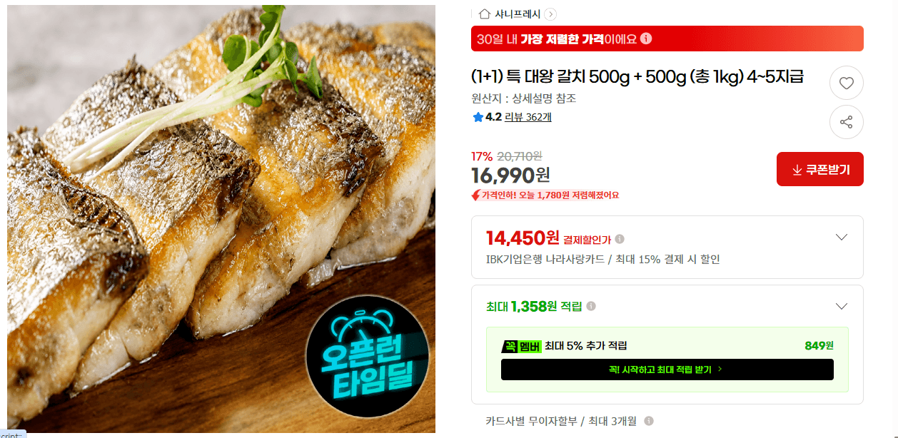 대왕 갈치 1kg