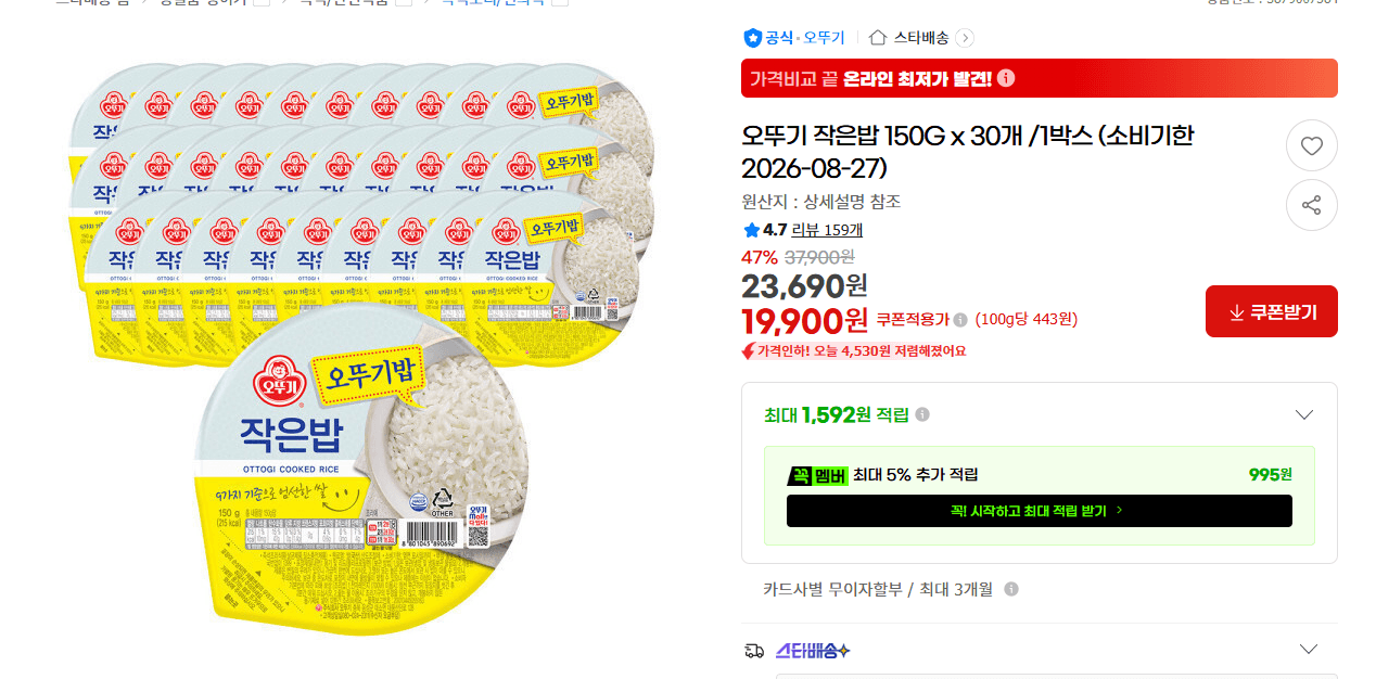 오뚜기 작은밥 150g 30개
