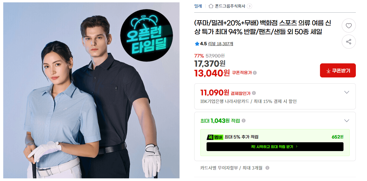 스포츠 의류 여름 특가 세일