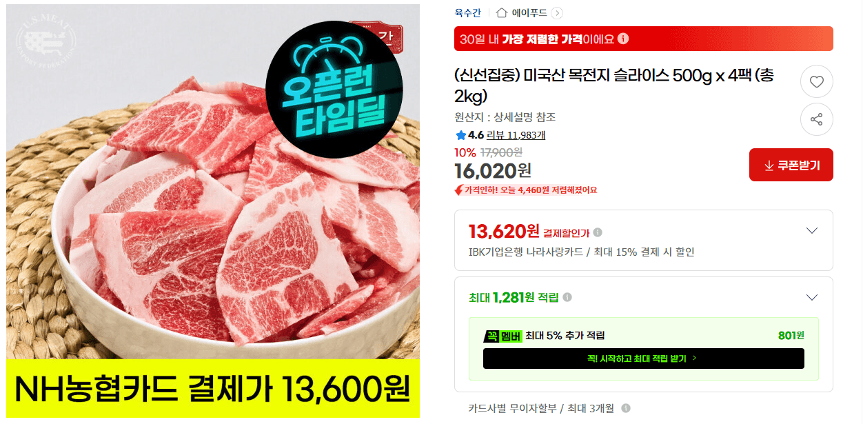 미국산 목전지 슬라이스 2kg