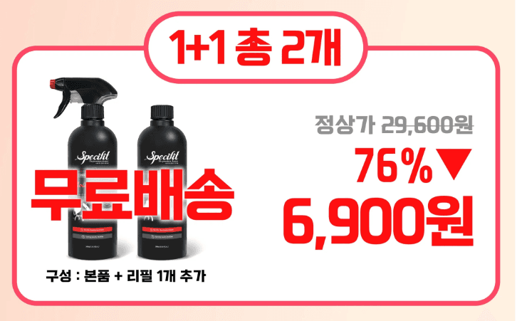스페시핏 곰팡이 제거제 플러스