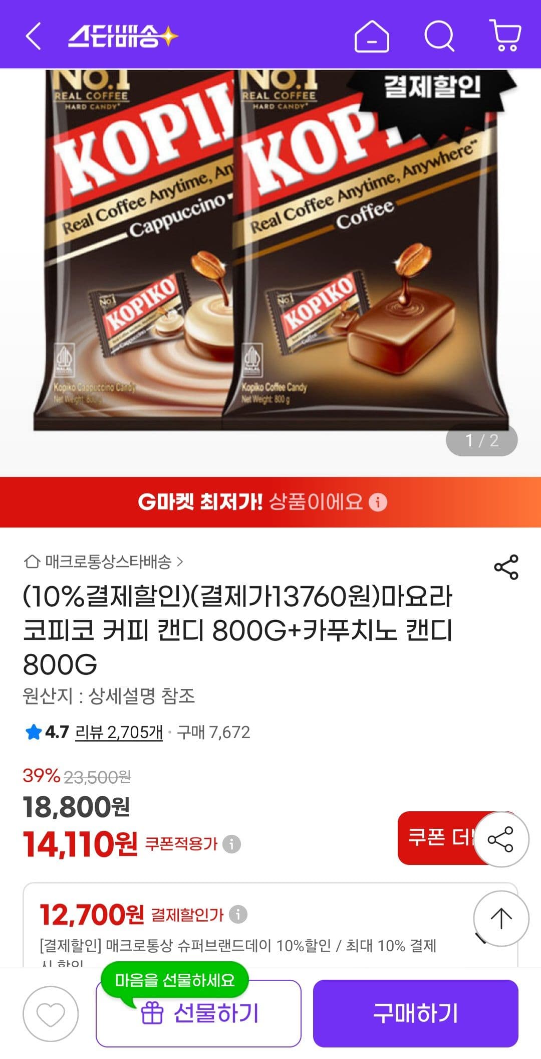 코피코캔디 커피+카푸치노 2봉