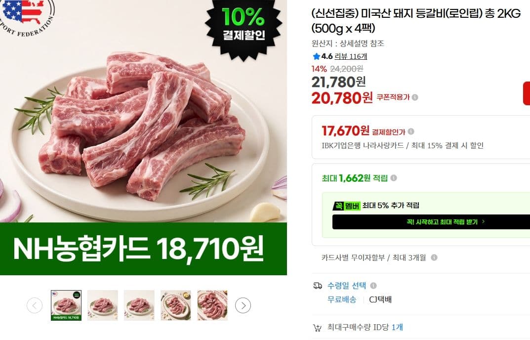 미국산 돼지 등갈비 2kg