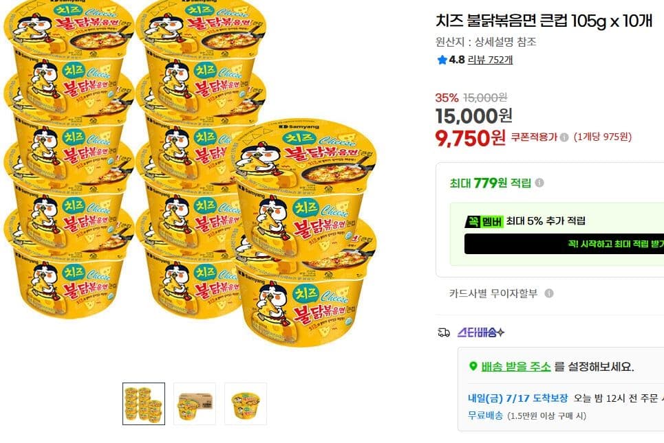 치즈 불닭볶음면 105g 10개