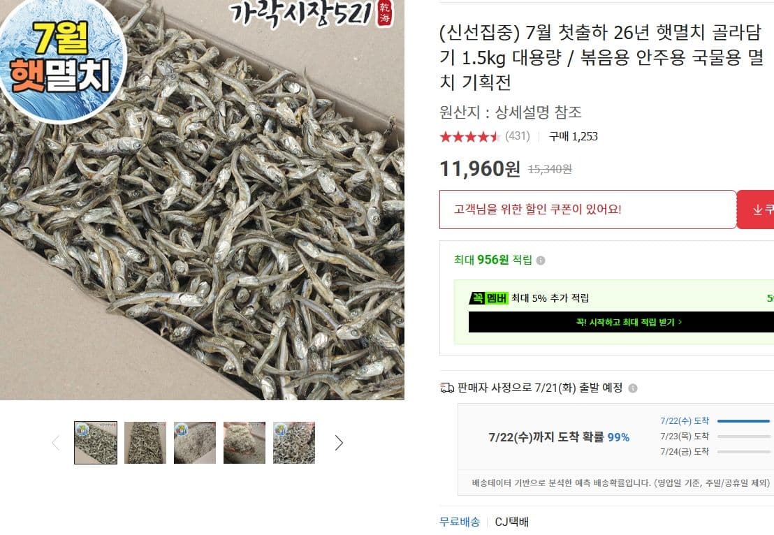 햇멸치 골라담기 1.5kg