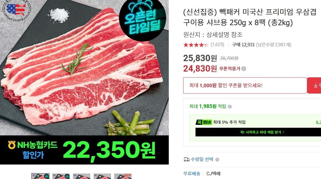 미국산 우삼겹 250g x 8팩