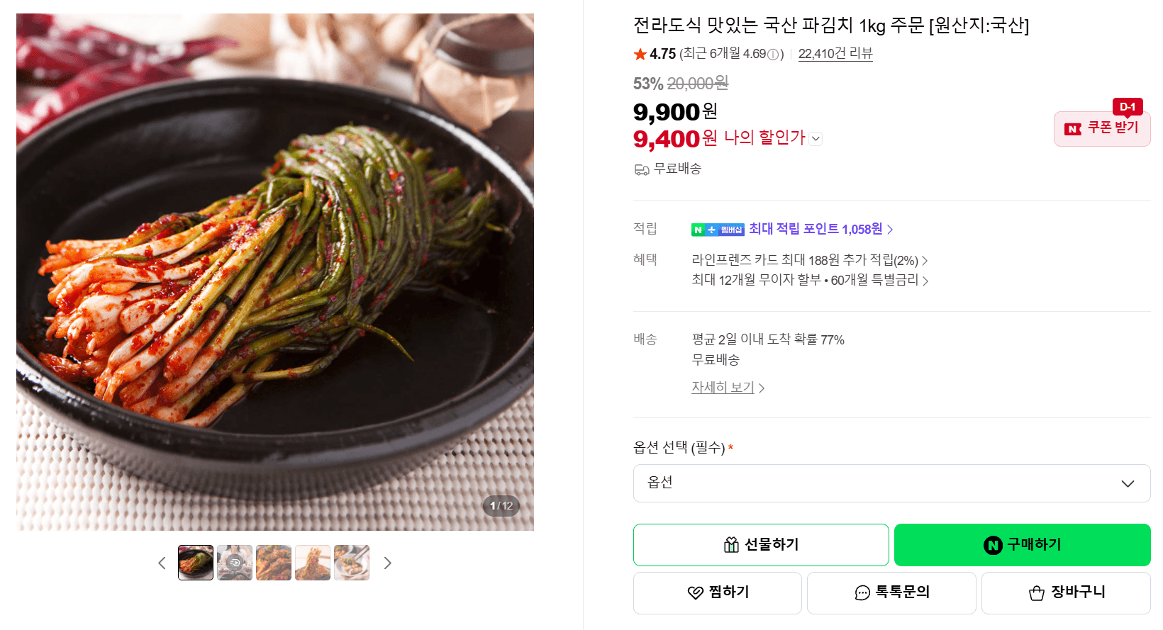 국산 파김치 1kg