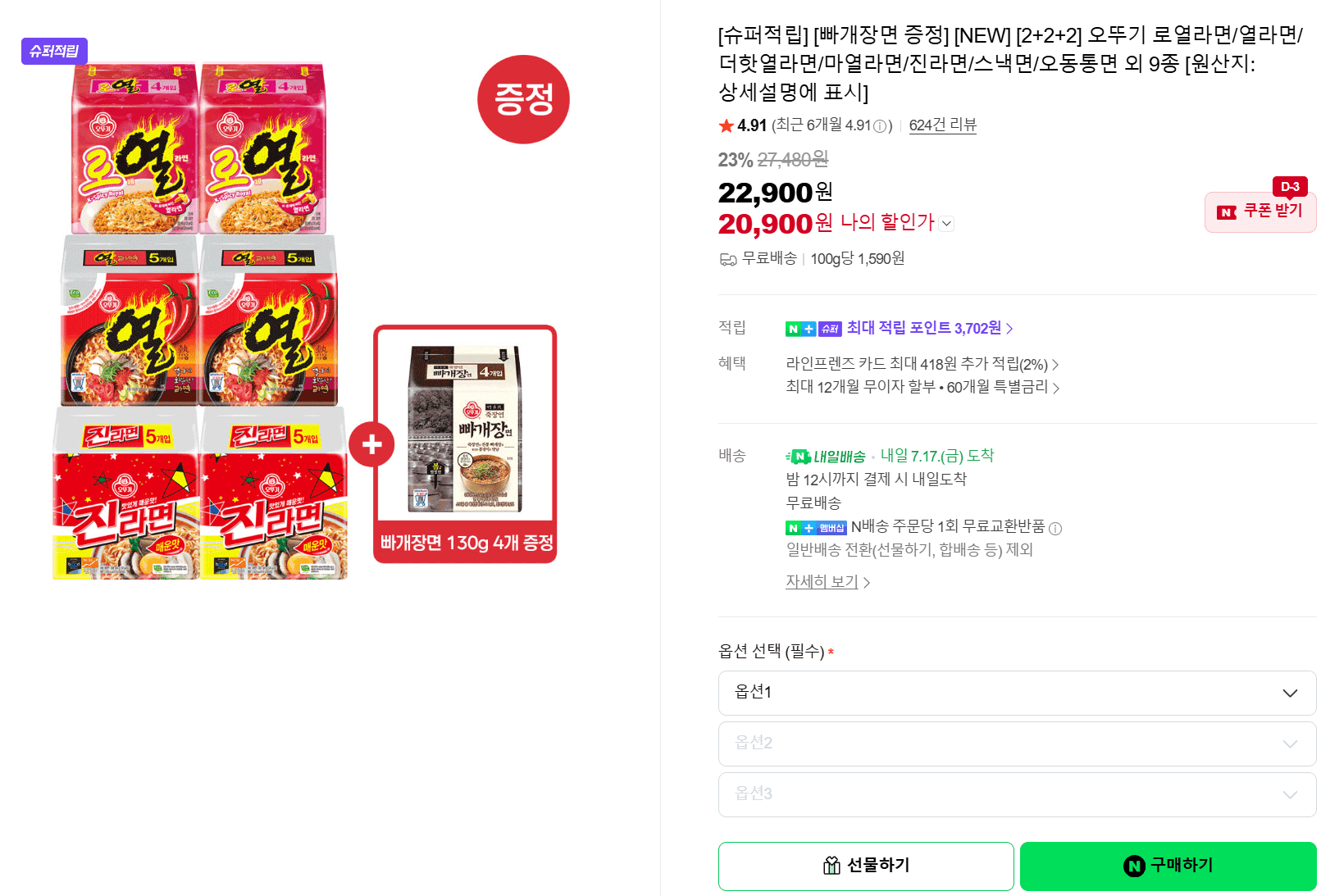 오뚜기 로열라면·열라면 등 인기 라면 9종