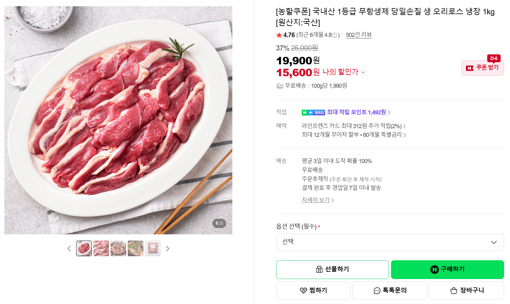 국내산 생 오리로스 1kg
