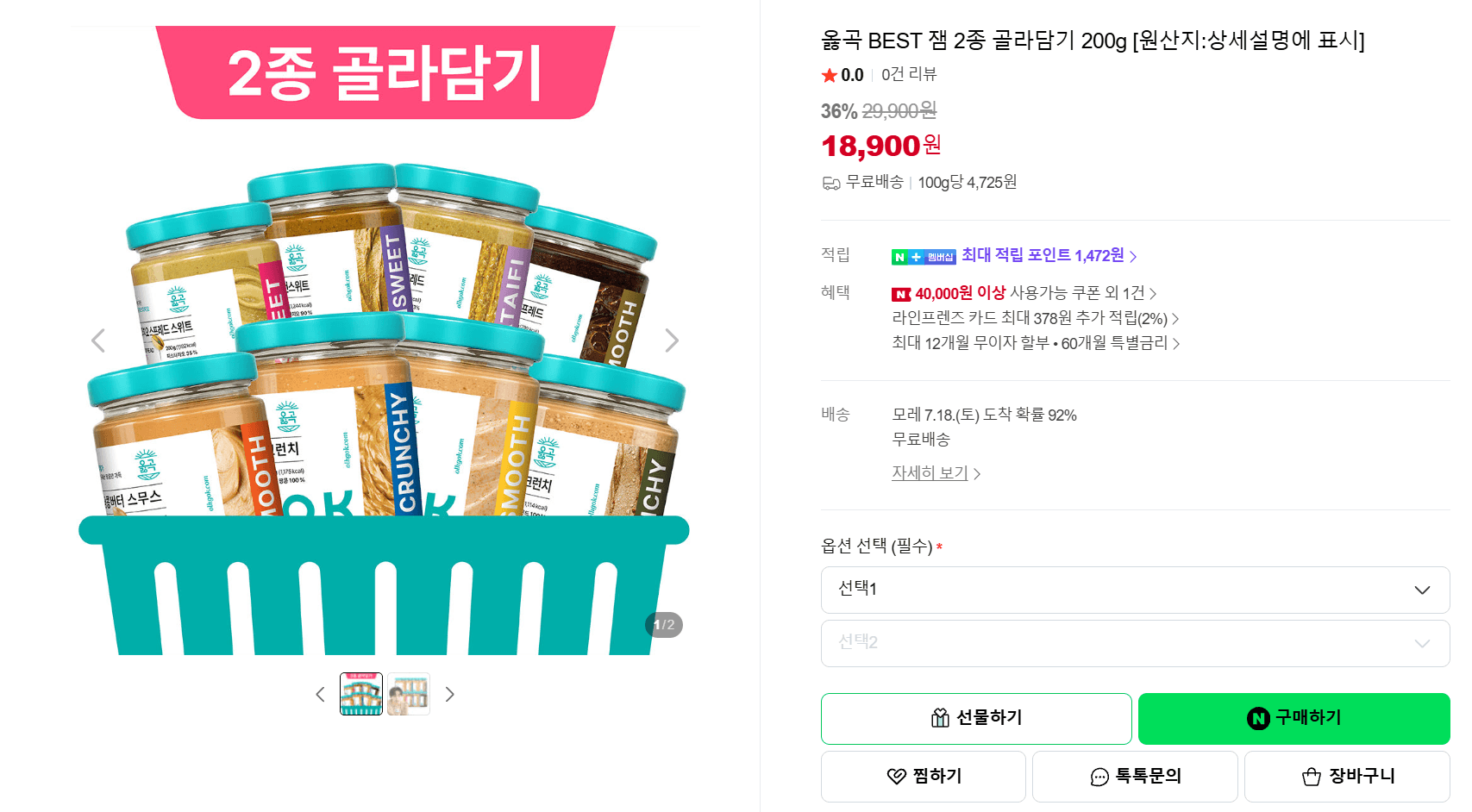 옳곡 BEST 잼 200g