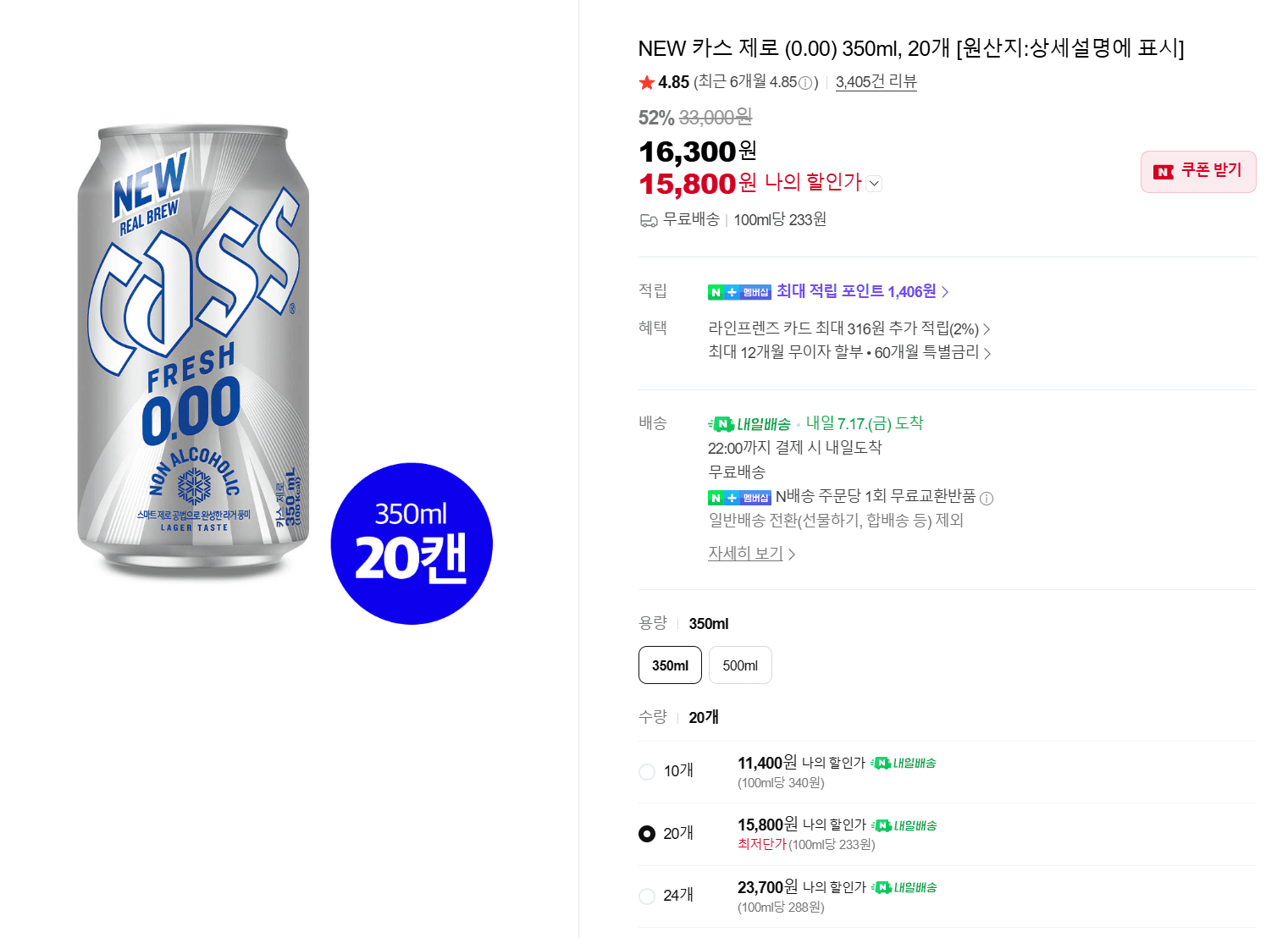 카스 제로 350ml 20캔
