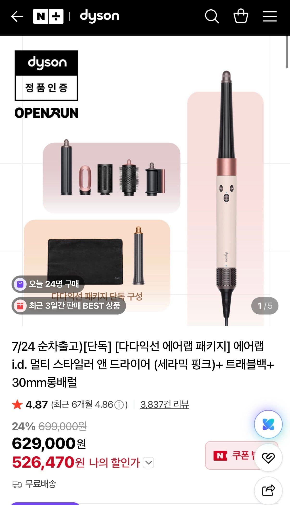 다이슨 에어랩 i.d.