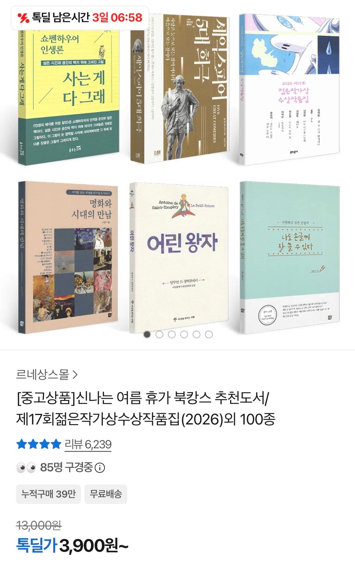 북캉스 추천도서 100종