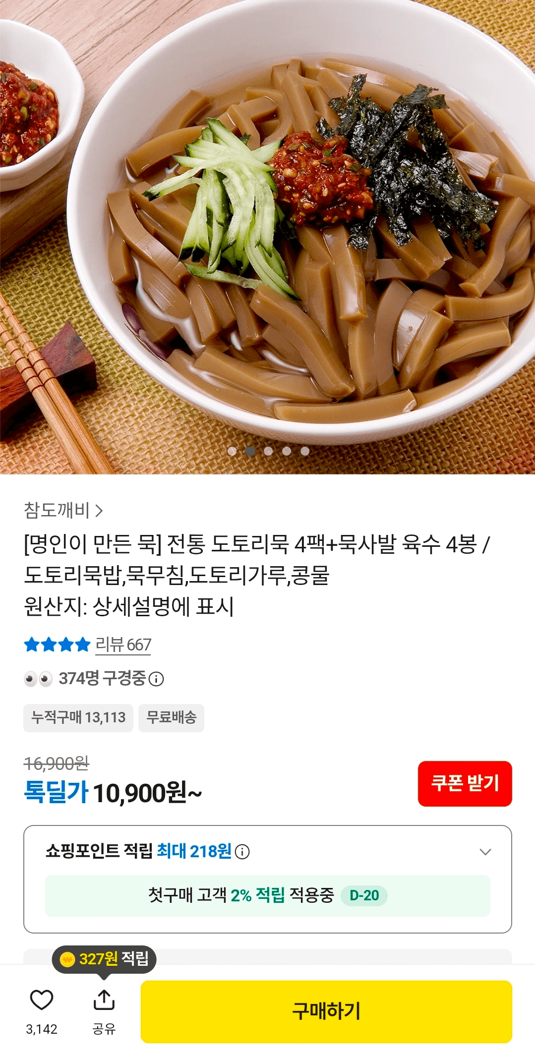 도토리묵 4팩+육수 4봉