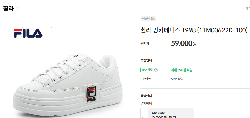 FILA 펑키테니스 1998 신발 270mm